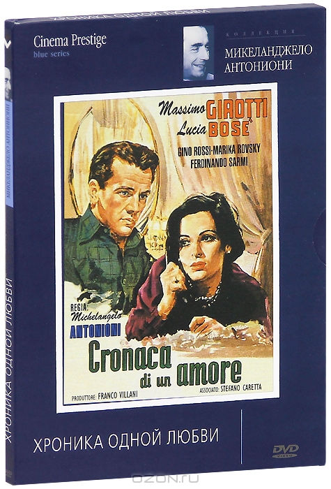 Коллекция Микеланджело Антониони: Хроника одной любви