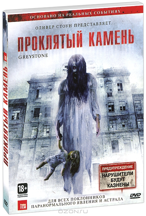 Проклятый камень