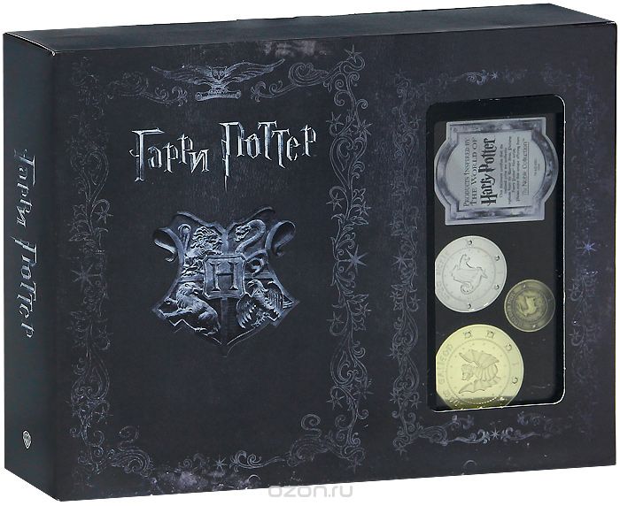 Гарри Поттер: Коллекционное издание + монеты