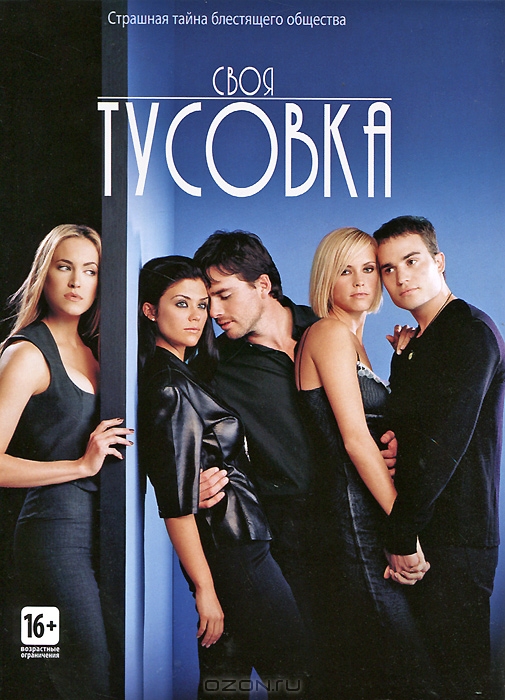 Своя тусовка