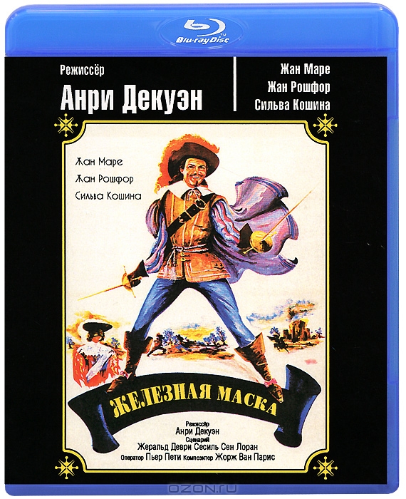 Железная маска