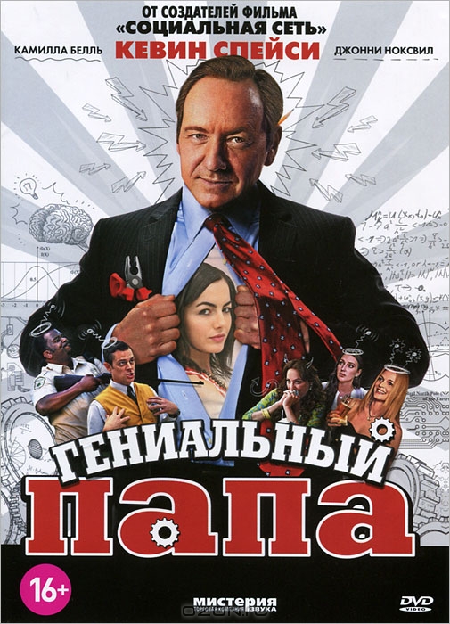 Гениальный папа