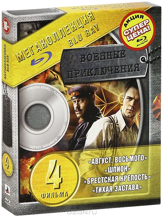 Военные приключения