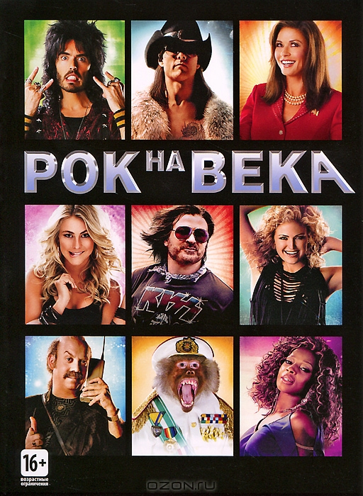 Рок на века