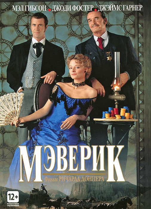 Мэверик