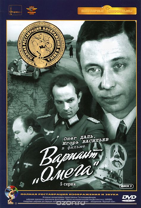 Вариант "Омега". 5 серия