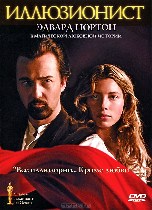 Иллюзионист