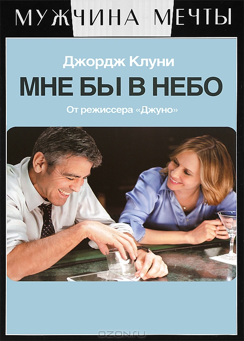 Мне бы в небо