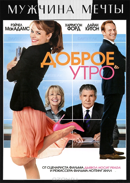 Доброе утро