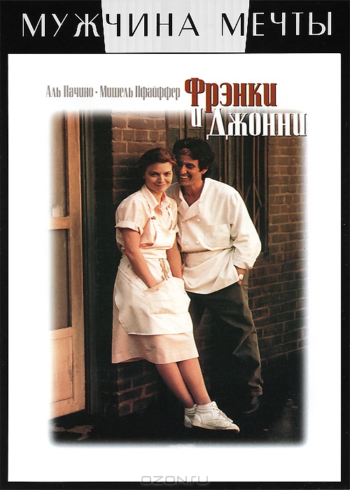 Фрэнки и Джонни