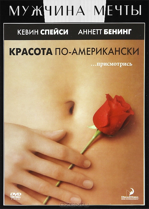 Красота по-американски