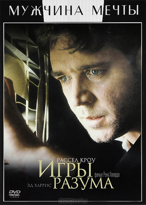 Игры разума