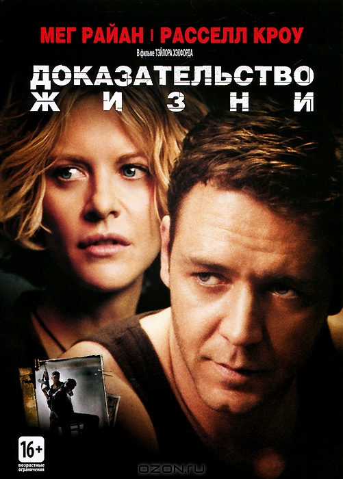 Доказательство жизни