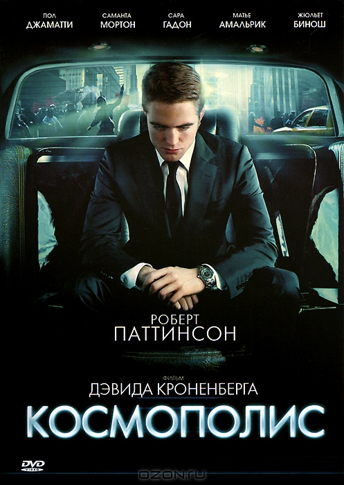 Космополис