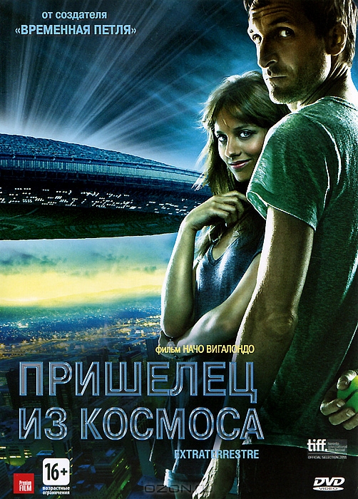 Пришелец из космоса