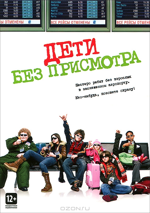 Дети без присмотра