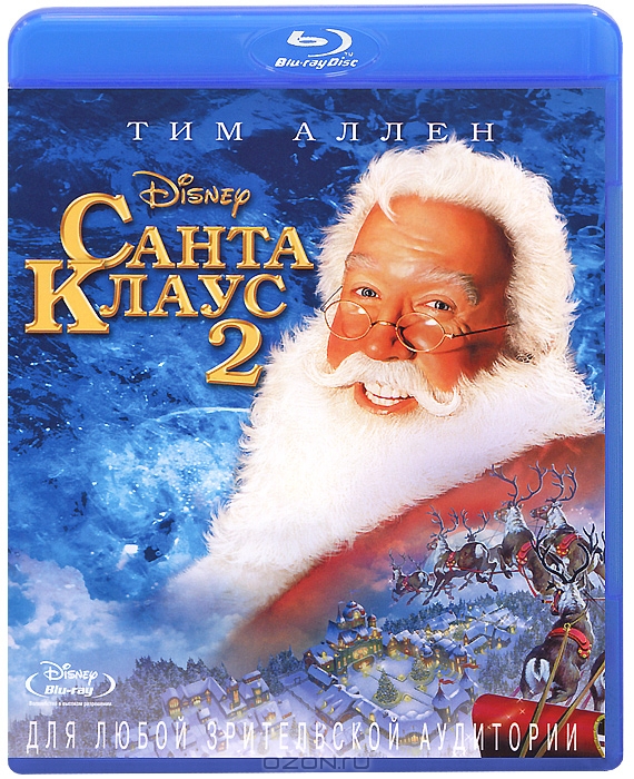 Санта Клаус 2