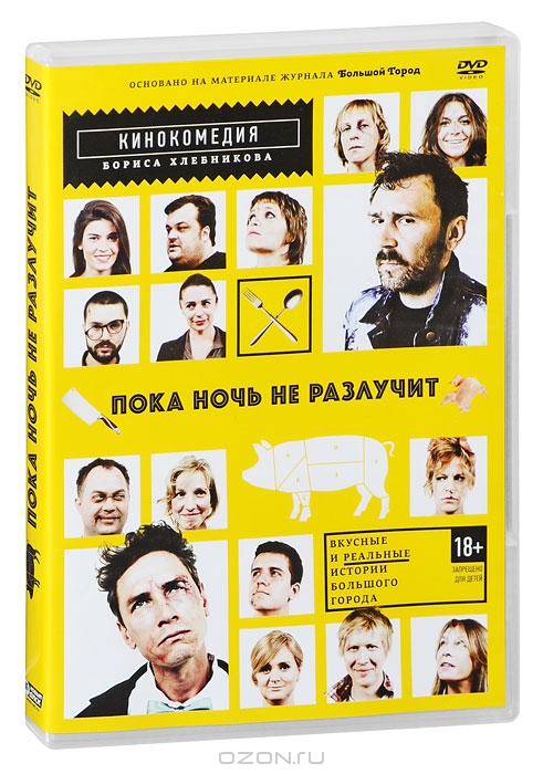 Пока ночь не разлучит