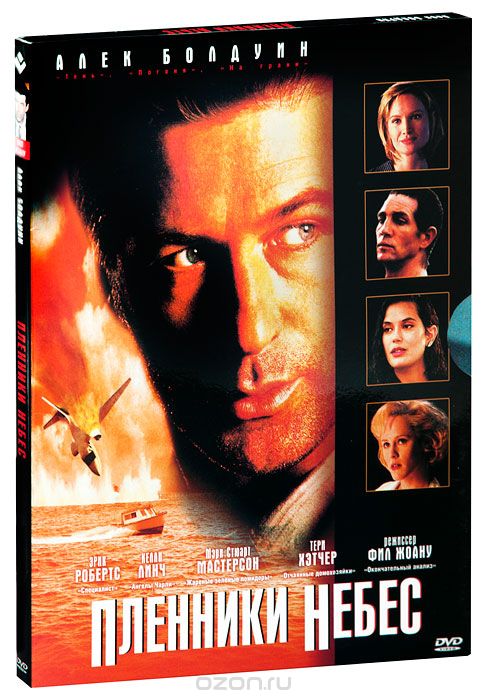 Пленники небес