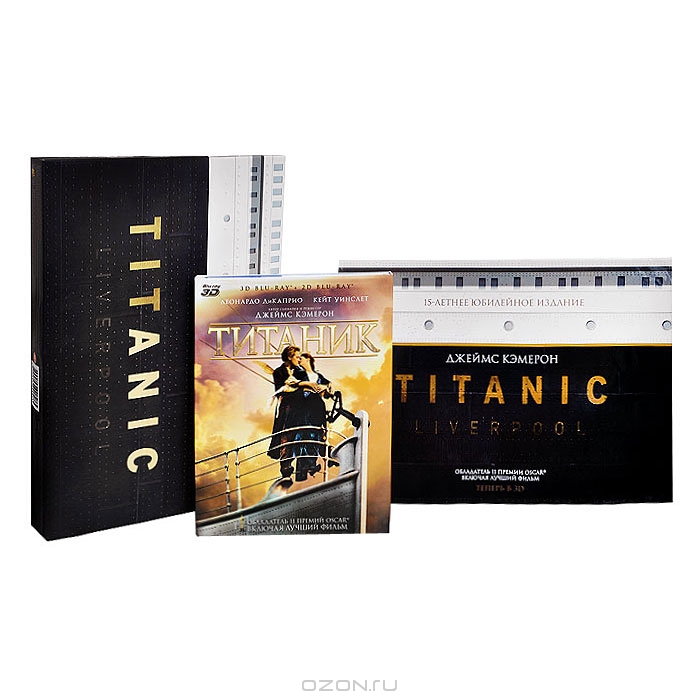 Титаник 3D и 2D: Коллекционное издание