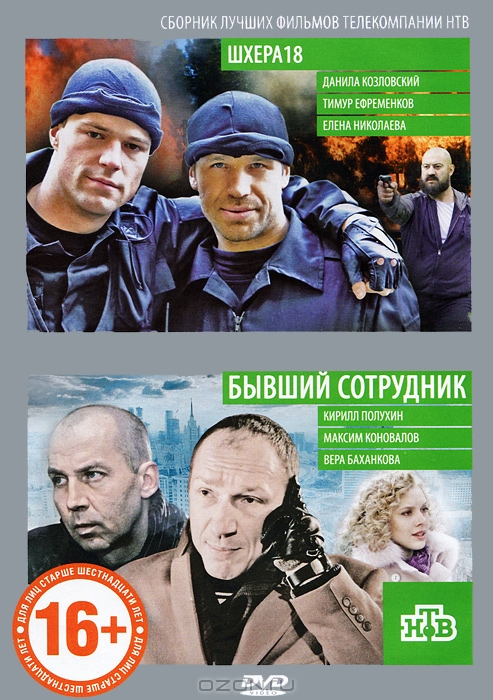 Шхера 18 / Б. С.: Бывший сотрудник