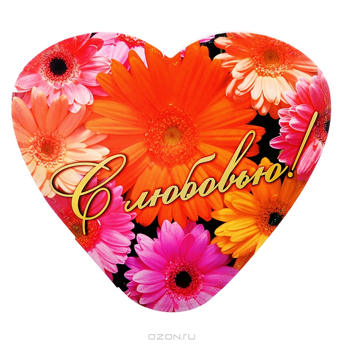 Видео-открытка "С любовью!"