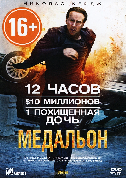 Медальон