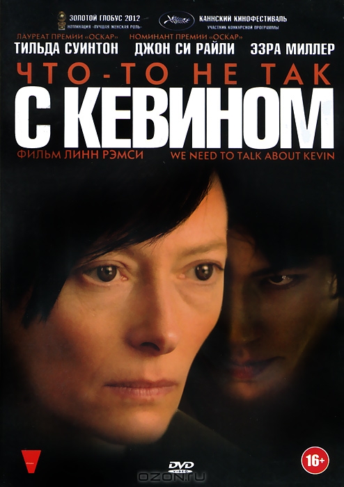 Что-то не так с Кевином