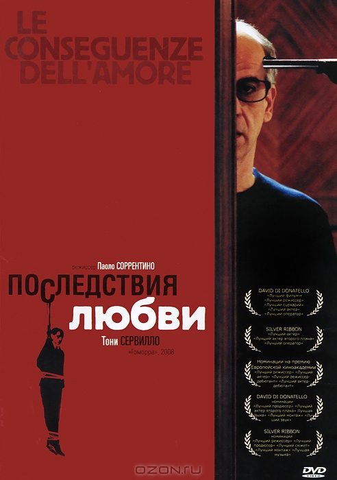 Последствия любви