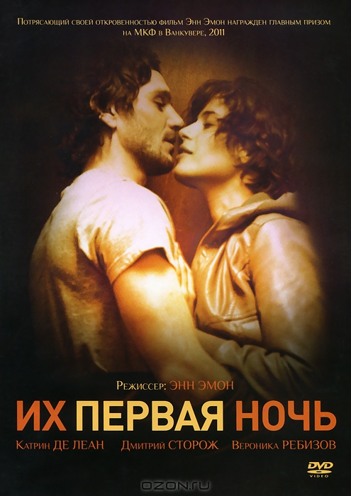 Их первая ночь