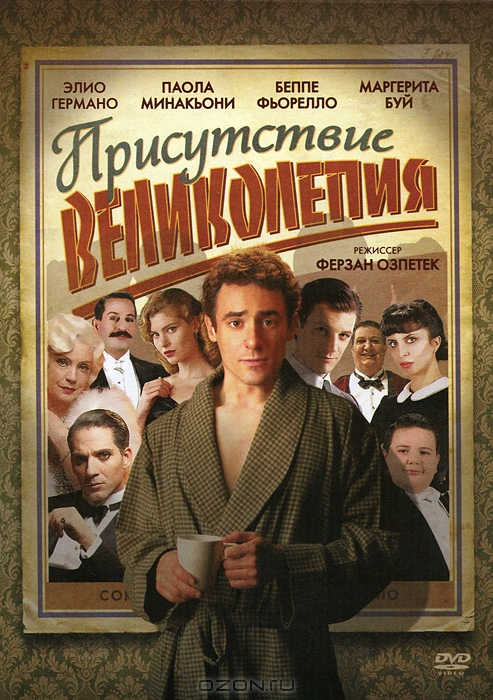 Присутствие великолепия