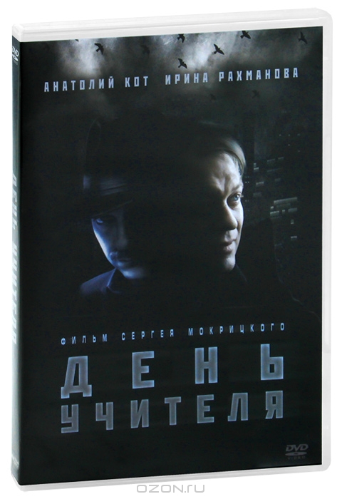 День учителя