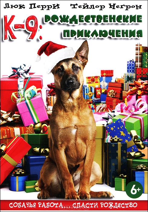 К-9: Рождественские приключения