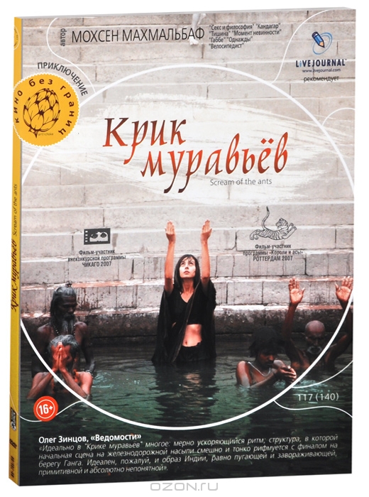 Крик муравьев