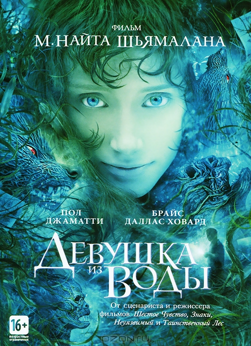 Девушка из воды
