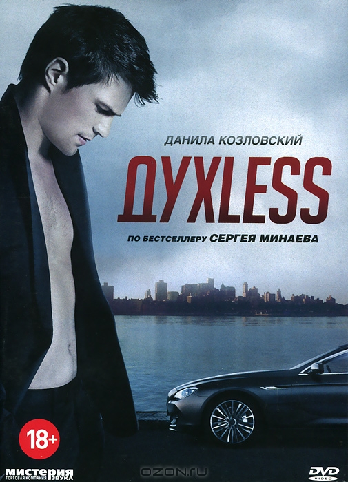 ДухLess