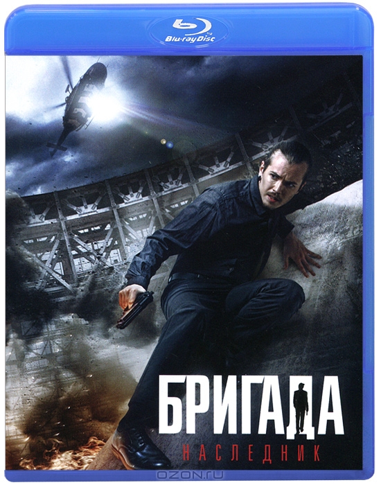 Бригада: Наследник
