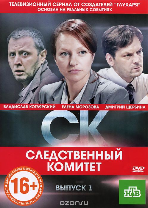 Следственный комитет: выпуск 1, серии 1-6