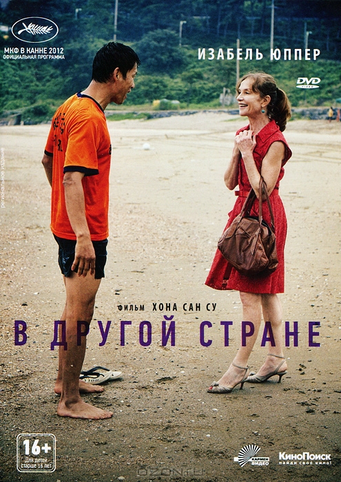 В другой стране