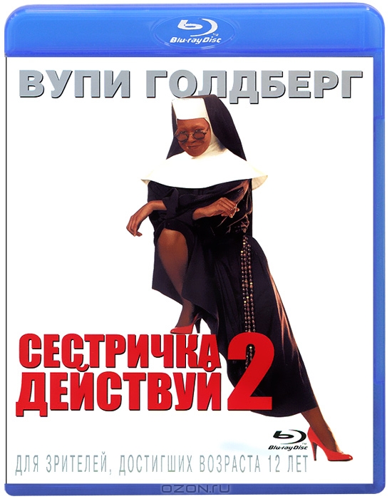 Сестричка, действуй 2