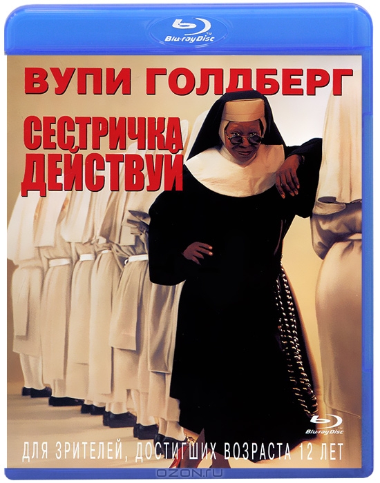 Сестричка, действуй