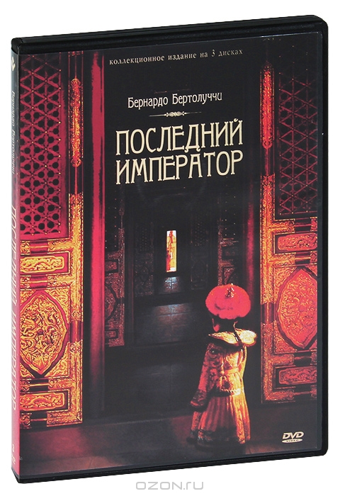 Последний император