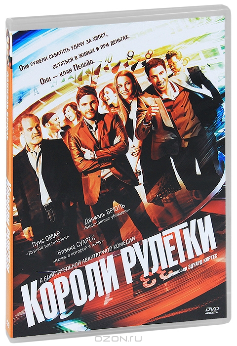 Короли рулетки