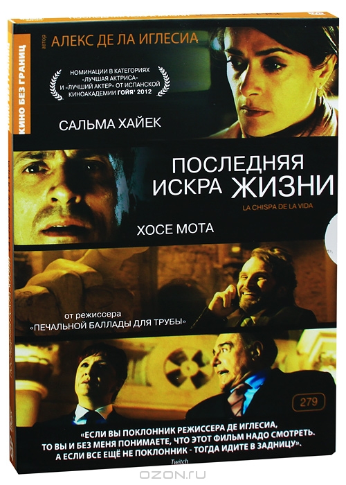 Последняя искра жизни