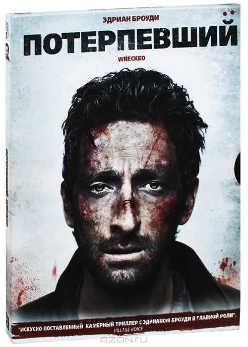 Потерпевший