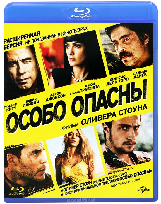 Особо опасны