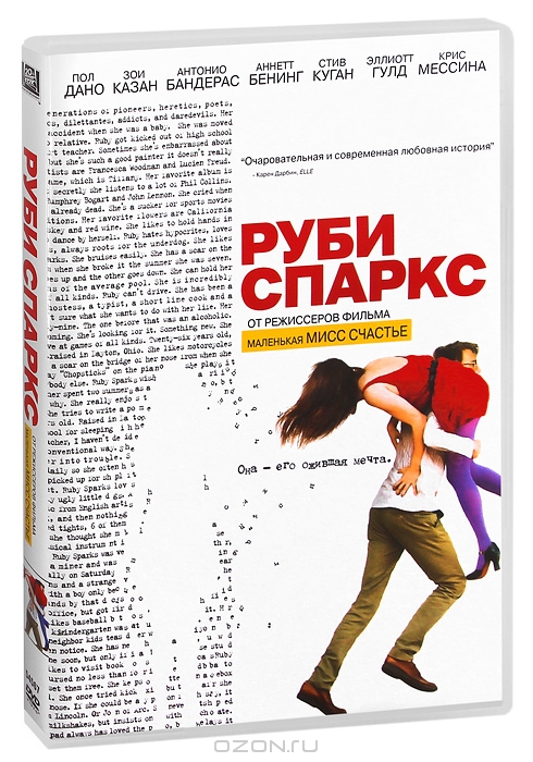 Руби Спаркс