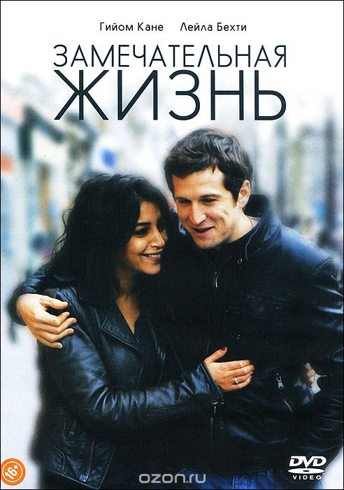 Замечательная жизнь
