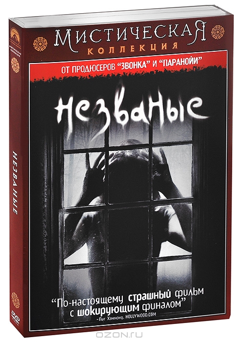 Незваные