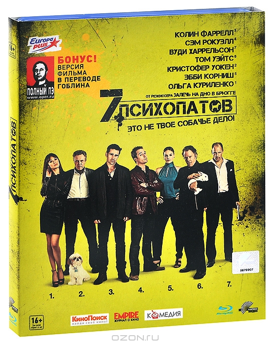 Семь психопатов